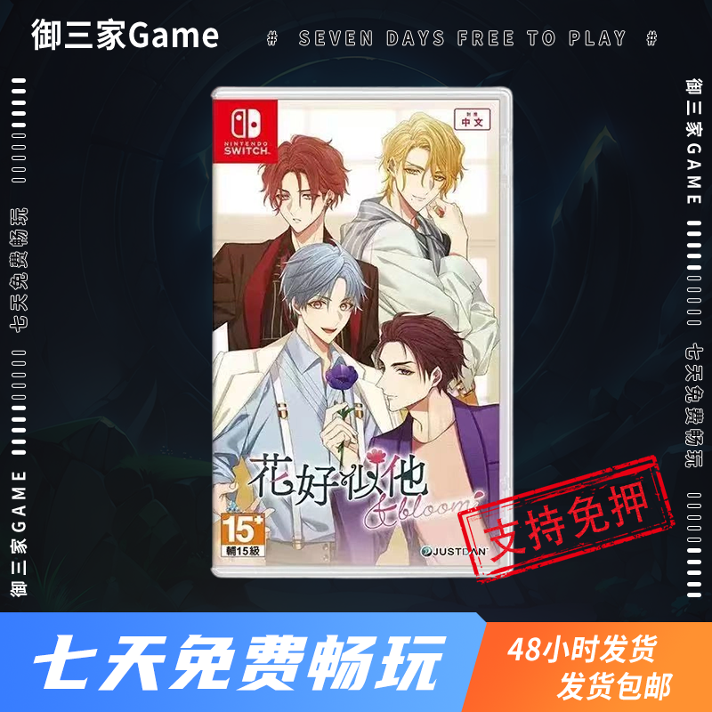 御三家Game-任天堂Switch游戏 花好似他 ＆ bloom 中文