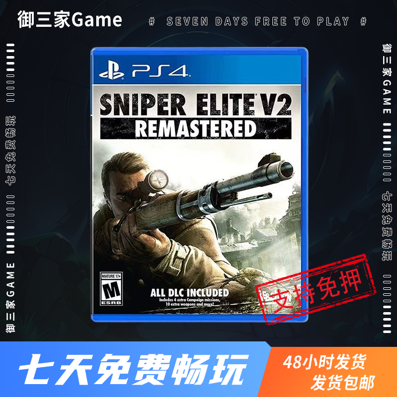 御三家Game-索尼PS4游戏 狙击精英2 中文