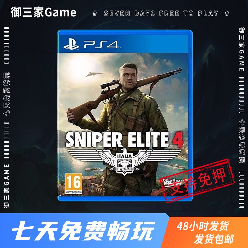 御三家Game-索尼PS4游戏 狙击精英4 中文