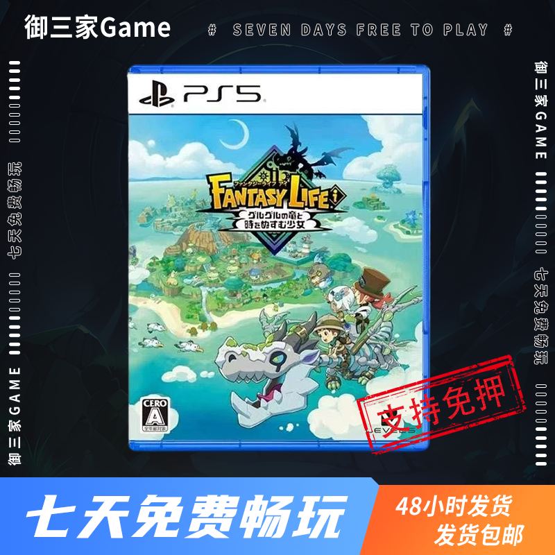 御三家Game-索尼PS5游戏 奇幻生活i转圈圈的龙和偷取时间的少女 中文