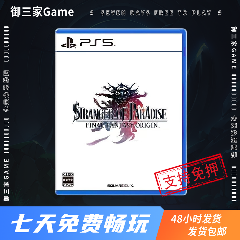 御三家Game-索尼PS5游戏 最终幻想 起源 中文