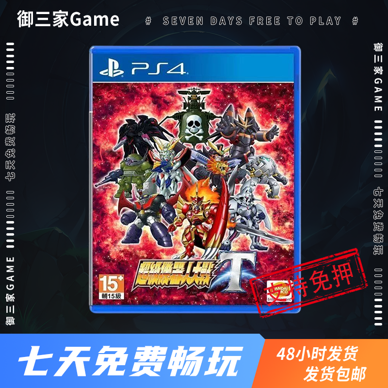 御三家Game-索尼PS4游戏 超级机器人大战T 机战T 中文