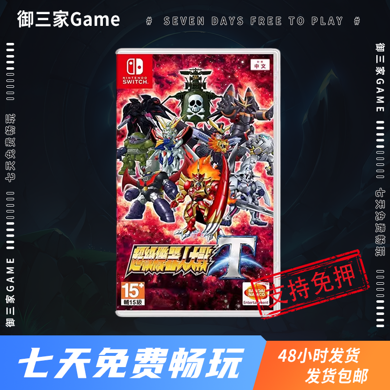 御三家Game-任天堂Switch游戏 超级机器人大战T 机战T 中文