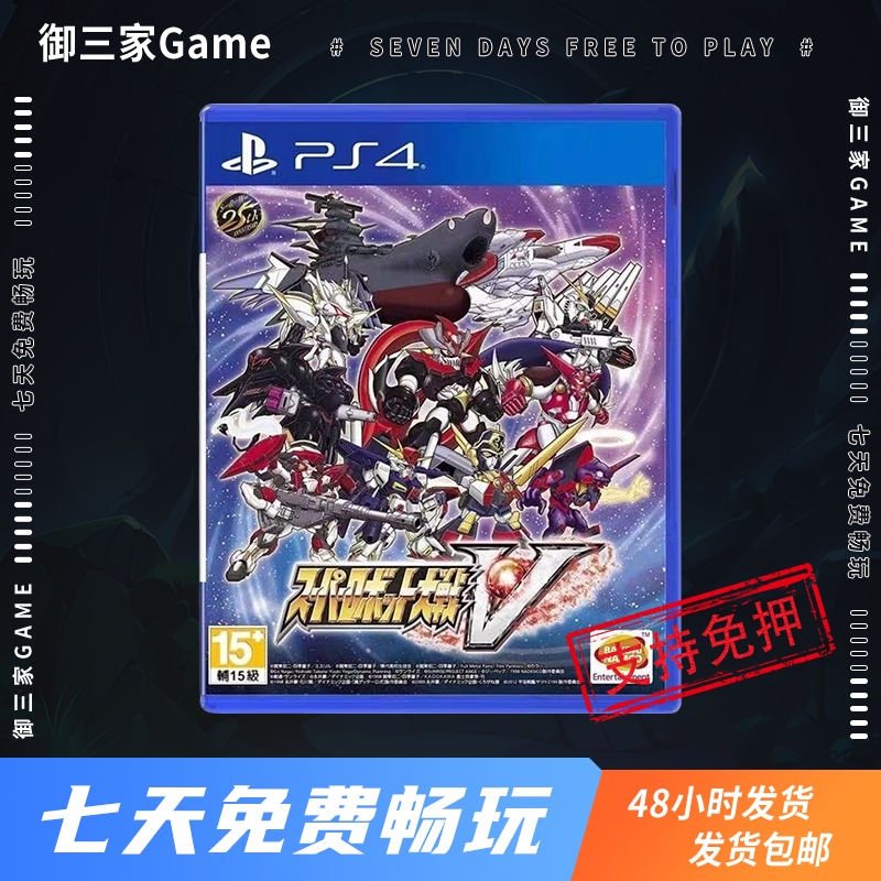御三家Game-索尼PS4游戏 超级机器人大战V 机战V 中文