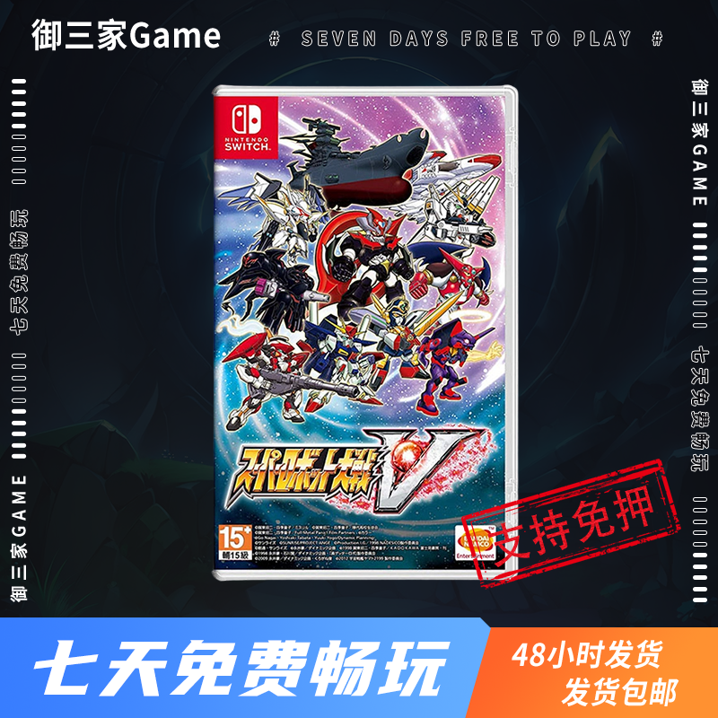 御三家Game-任天堂Switch游戏 超级机器人大战V 机战V 中文