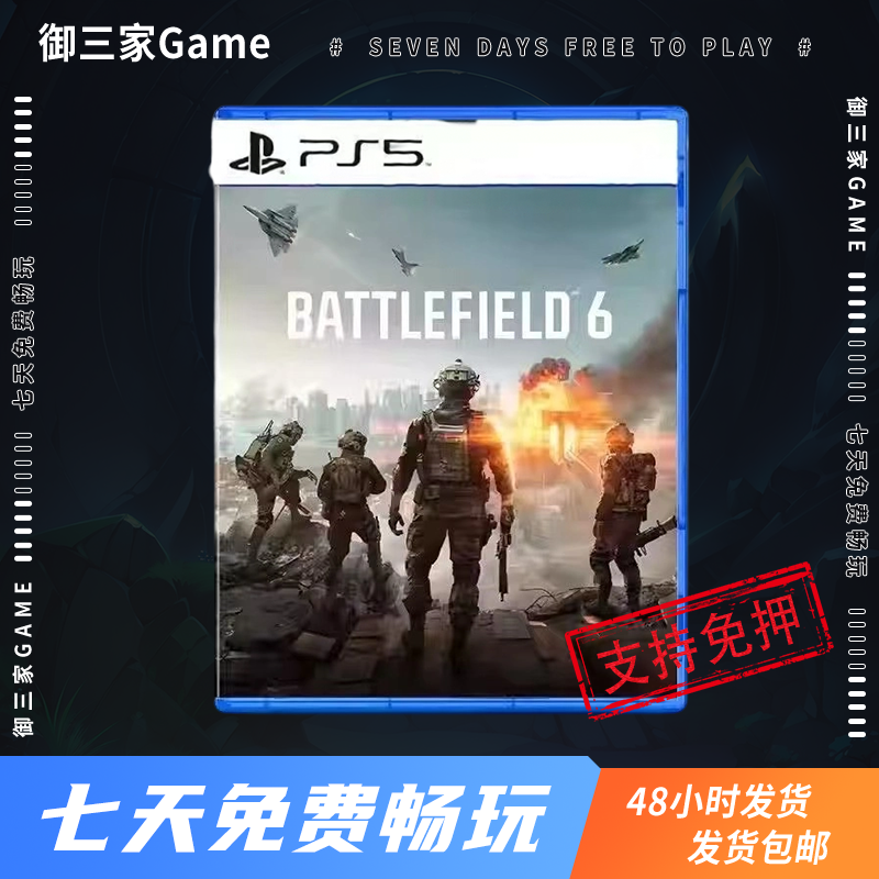 御三家Game-索尼PS5游戏 战地6 中文