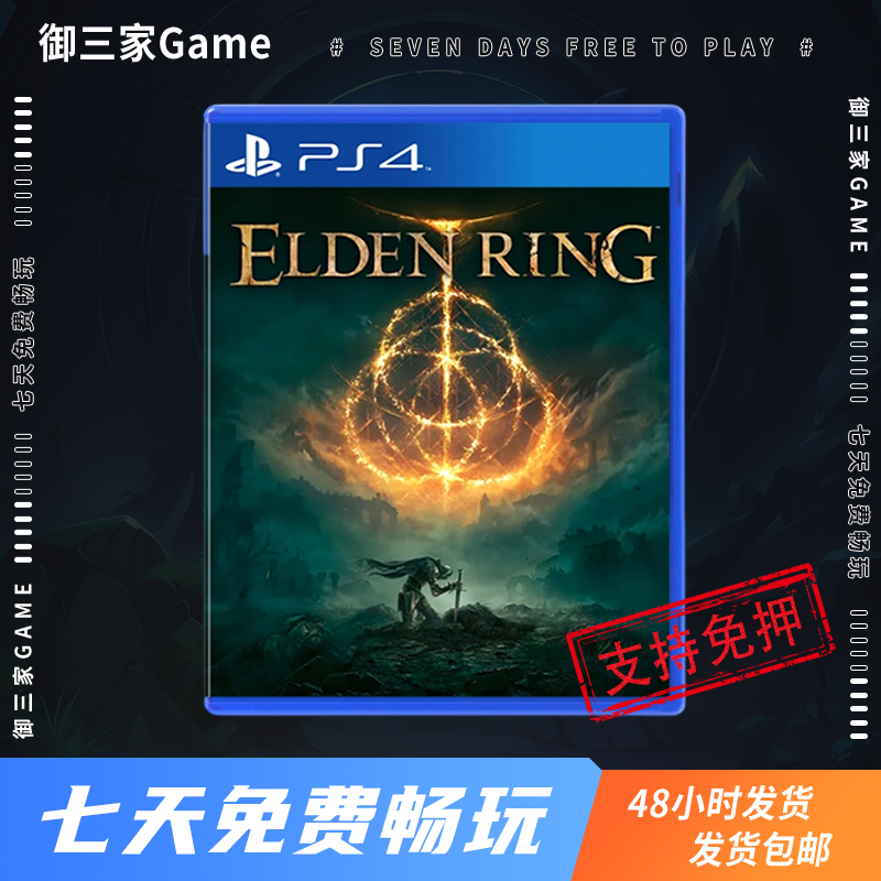 御三家Game-索尼PS4 艾尔登法环 远古之环 老头环Elden Ring 中文