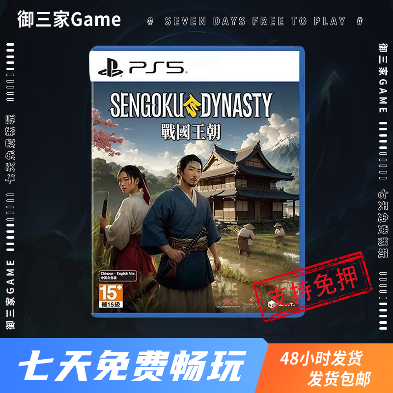 御三家Game-索尼PS5游戏 战国王朝 Sengoku Dynasty 生存建造模拟经营 中文