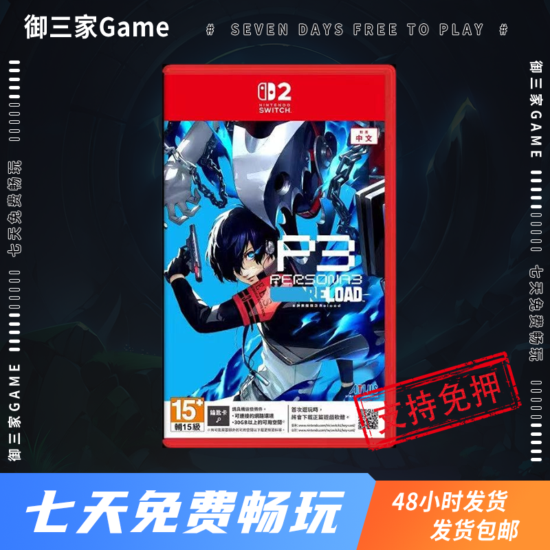 御三家Game-任天堂Switch2游戏 NS2游戏 女神异闻录3 P3 中文
