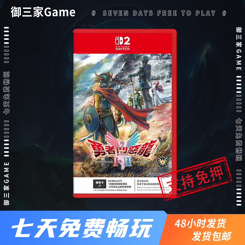 御三家Game-任天堂Switch2游戏 NS2游戏 勇者斗恶龙1+2 中文