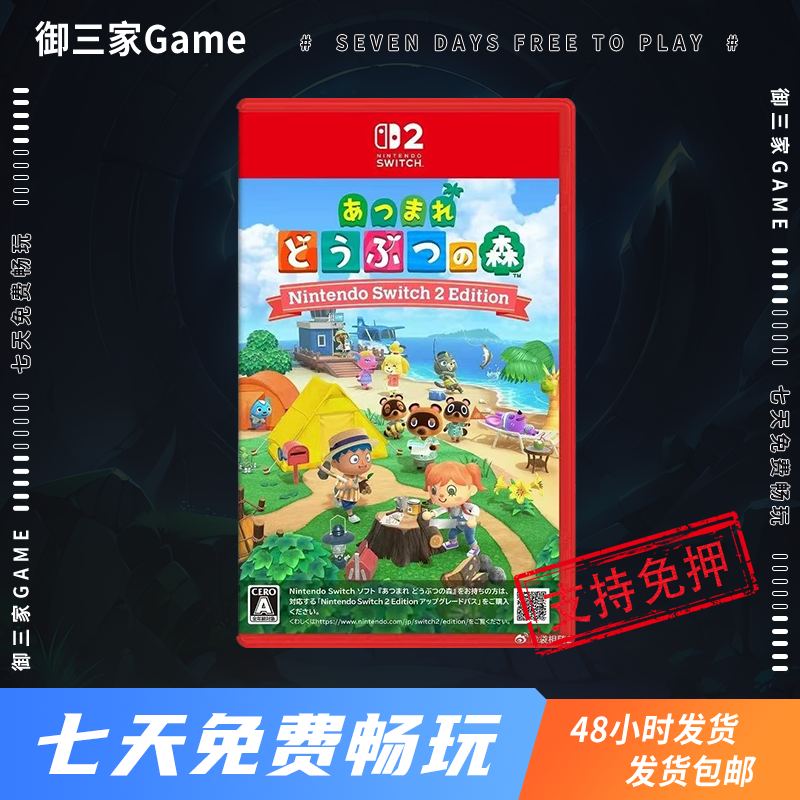 御三家Game-任天堂Switch2游戏 NS2游戏 动物森友会 中文