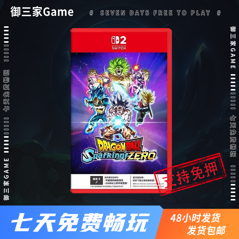 御三家Game-任天堂Switch2游戏 NS2游戏 七龙珠 电光炸裂 ZERO 中文