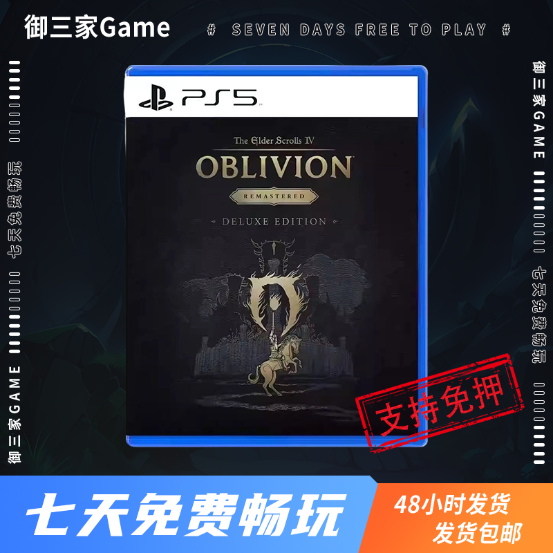 御三家Game-索尼PS5游戏 上古卷轴5 老滚5 加强版 完整版 中文