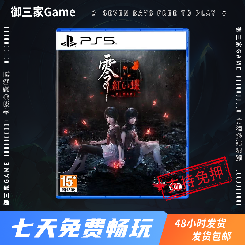 御三家Game-索尼PS5游戏 NS2游戏 零 红蝶 中文