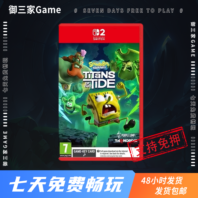 御三家Game-任天堂Switch2游戏 NS2游戏 海绵宝宝 潮汐巨神 中文