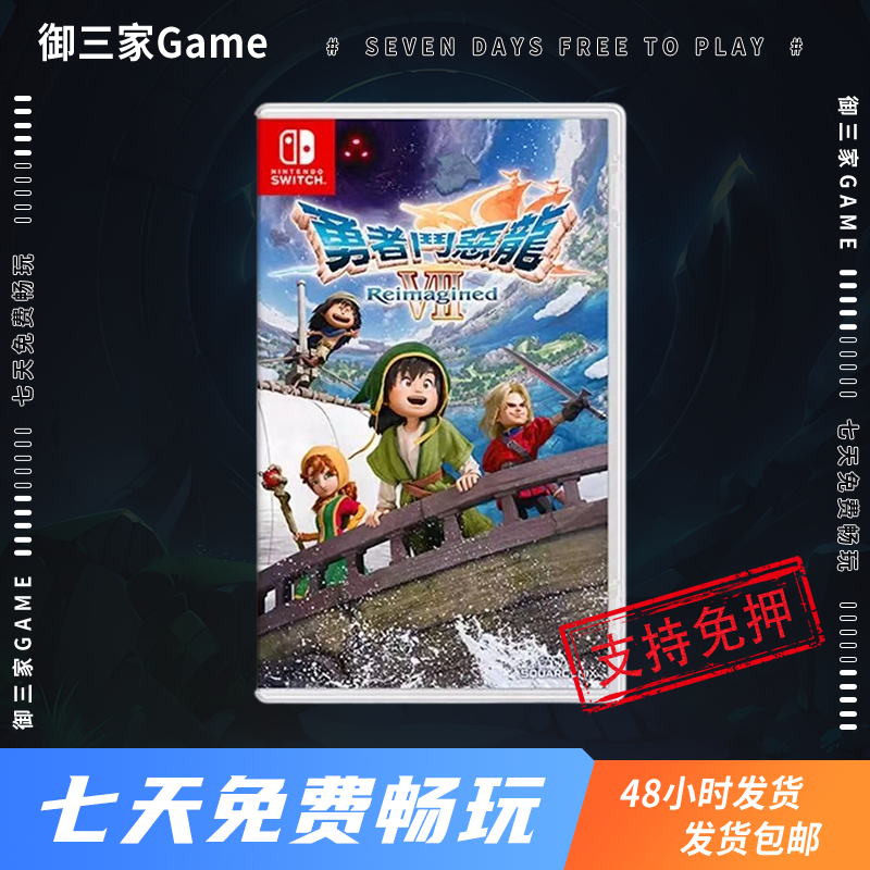 御三家Game-任天堂Switch游戏 NS游戏 勇者斗恶龙7 中文