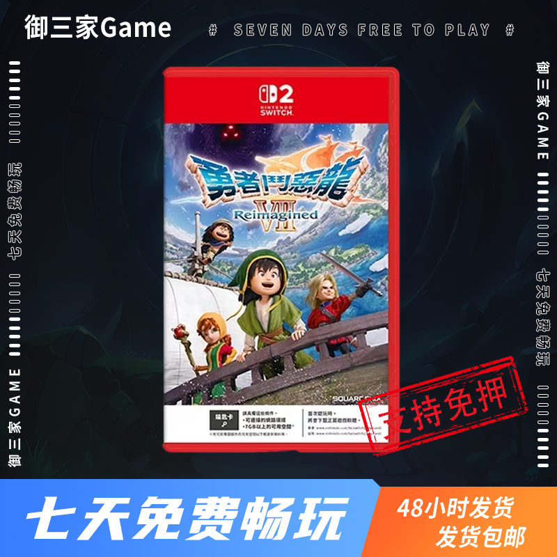御三家Game-任天堂Switch2游戏 NS2游戏 勇者斗恶龙7 中文