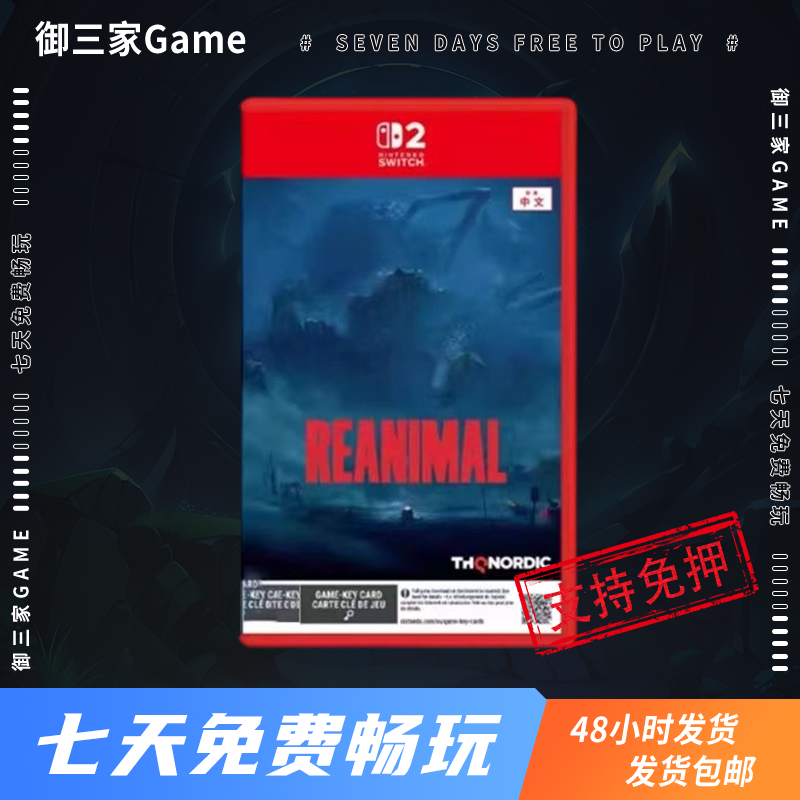 御三家Game-任天堂Switch2游戏 NS2 生灵重塑 中文