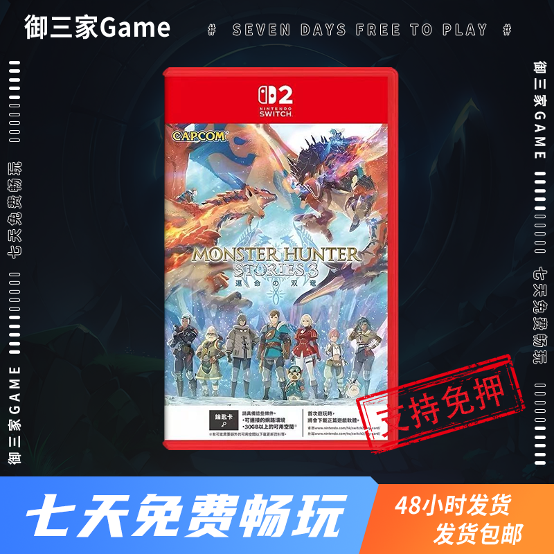 御三家Game-任天堂Switch2游戏 NS2 怪物物语3 中文