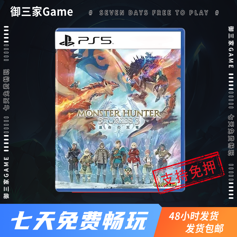 御三家Game-索尼PS5游戏 PS5 怪物物语3 中文