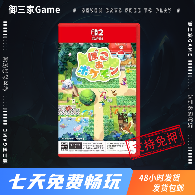 御三家Game-任天堂Switch2游戏 NS2 宝可梦 Pokopia 中文