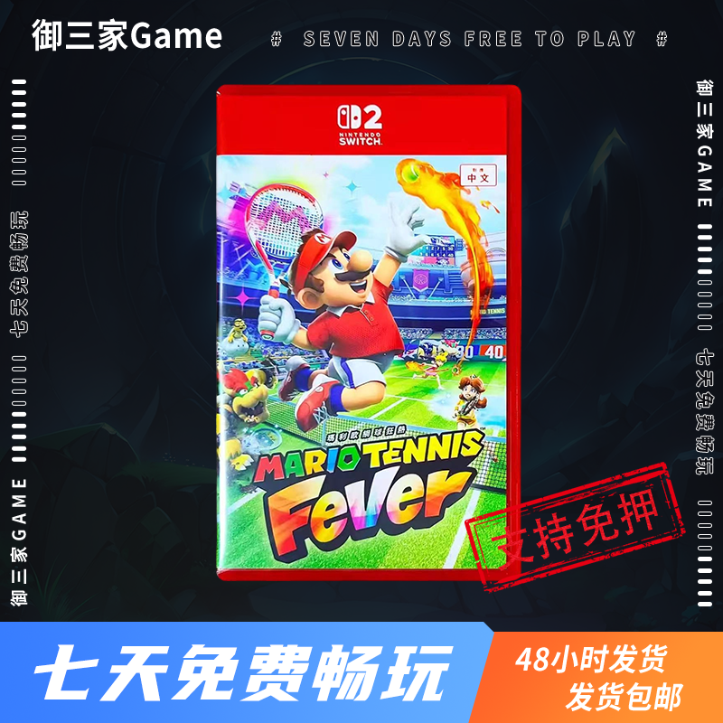 御三家Game-任天堂switch2游戏 NS2 马里奥网球 狂热 中文