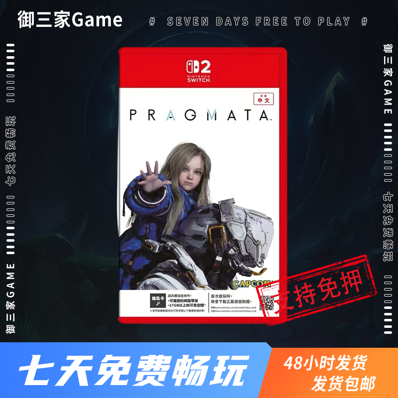 御三家Game-任天堂Switch2游戏 NS2 虚实万象 识质存在 中文