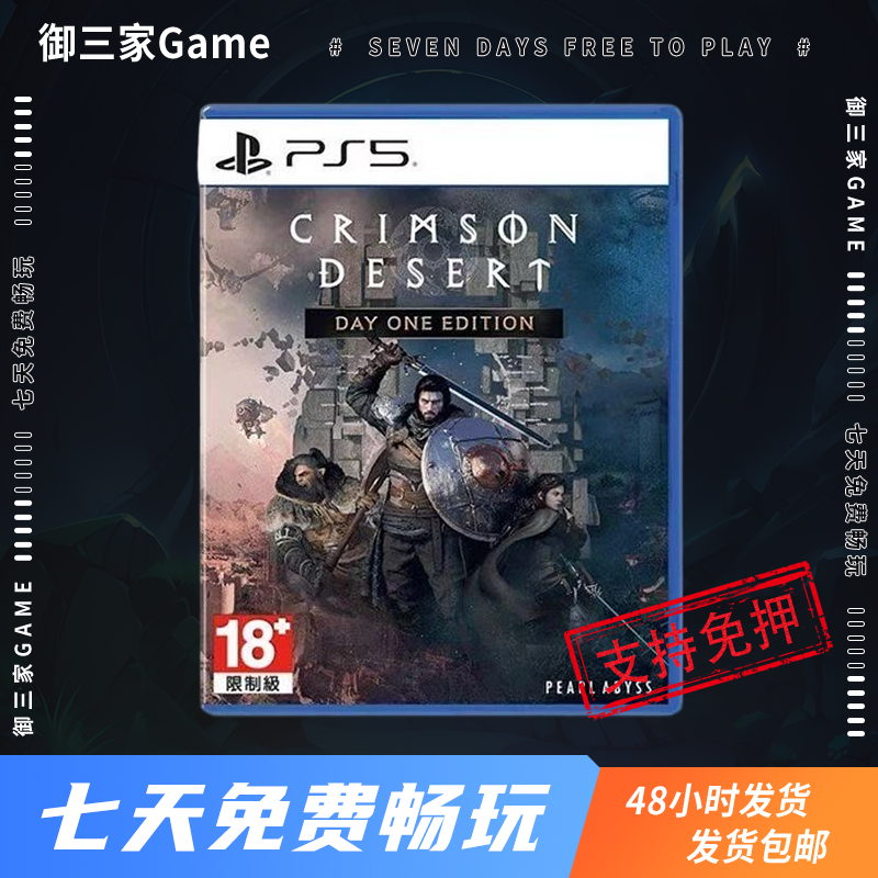 御三家Game-索尼PS5游戏 PS5 赤血沙漠 中文