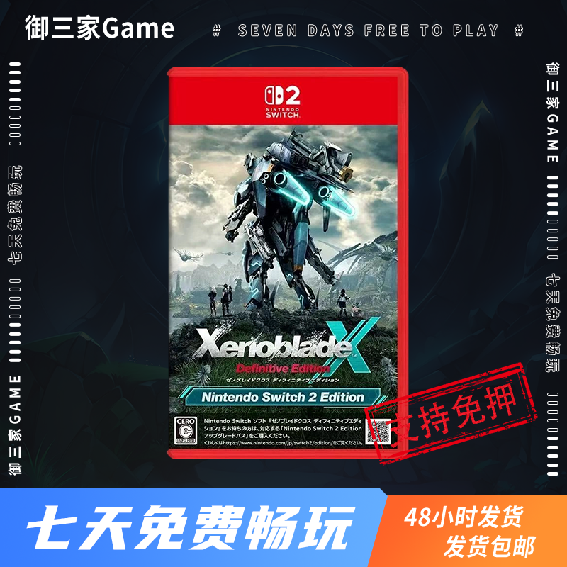 御三家Game-任天堂Switch2游戏 NS2 异度之刃x 中文