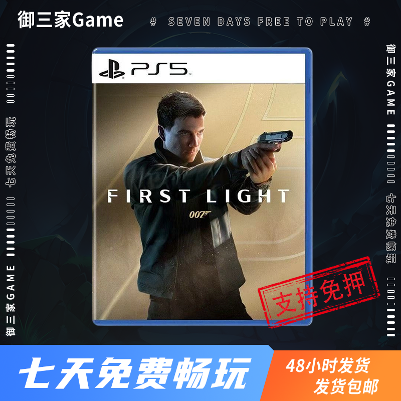 御三家Game-索尼PS5游戏 特工007 初露锋芒 中文