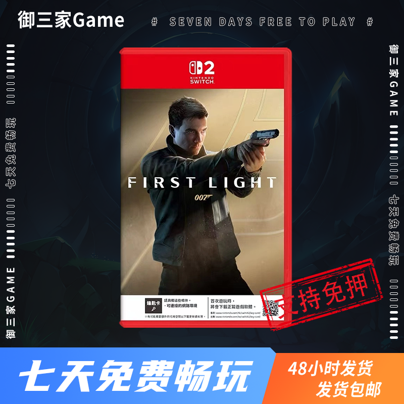 御三家Game-任天堂Switch2游戏 NS2 特工007 初露锋芒 中文