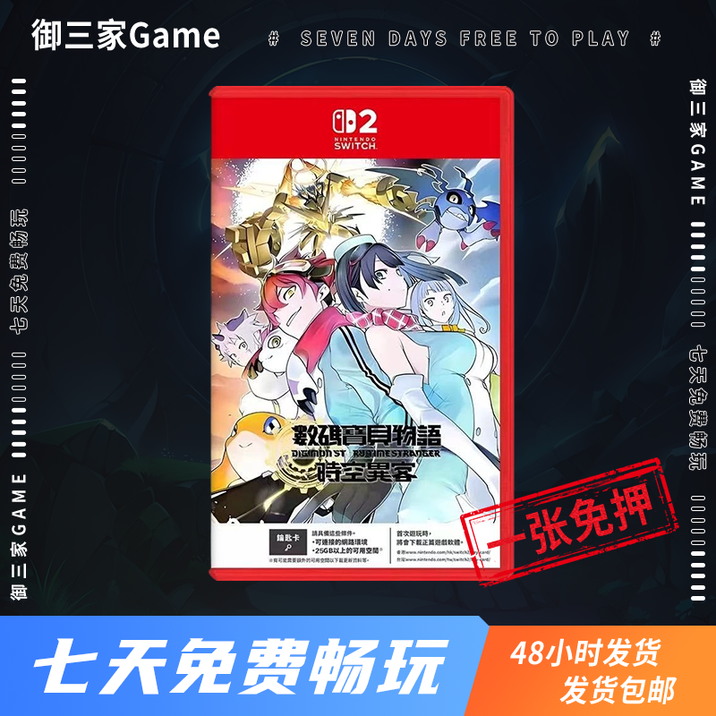 御三家Game-任天堂Switch2游戏 NS2 数码宝贝物语 时空异客 中文