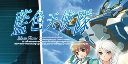 御三家Game-蓝色天使队