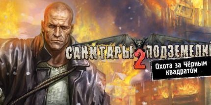 御三家Game-地牢清洁工2