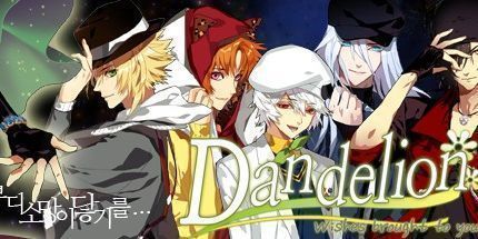 御三家Game-蒲公英的約定：吹向你的風