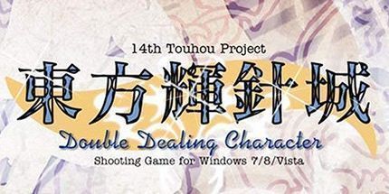 御三家Game-东方辉针城