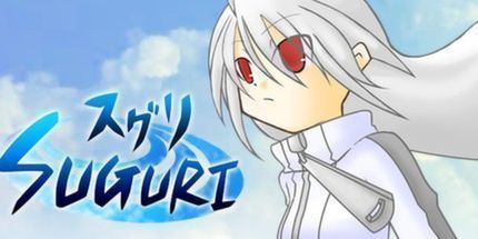 御三家Game-SUGURI
