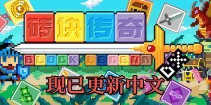 御三家Game-方块传奇DX