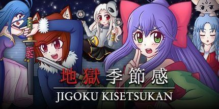 御三家Game-Jigoku Kisetsukan: 季节感