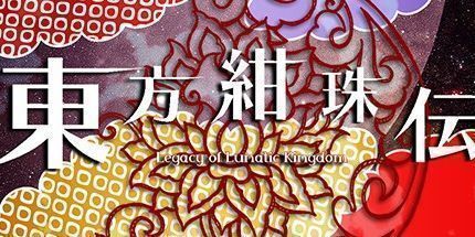 御三家Game-东方绀珠传