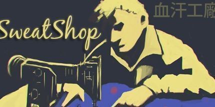 御三家Game-血汗工厂