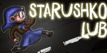 御三家Game-STARUSHKO LUB