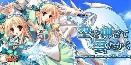 御三家Game-一个龙女孩仰望着无尽的天空