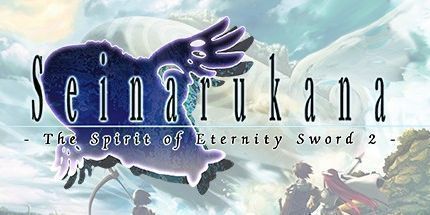 御三家Game-Seinarukana永恒之剑的精神2
