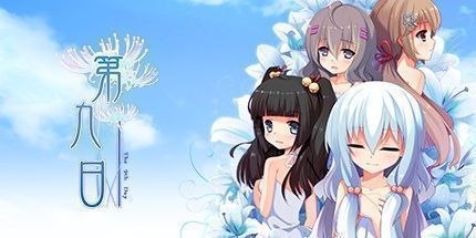 御三家Game-the 9th day:第九日