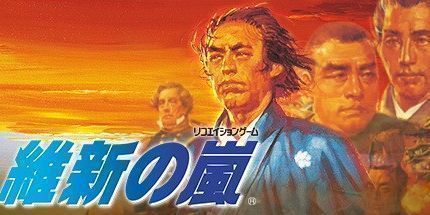 御三家Game-維新の嵐