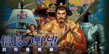 御三家Game-信长之野望4：武将风云录
