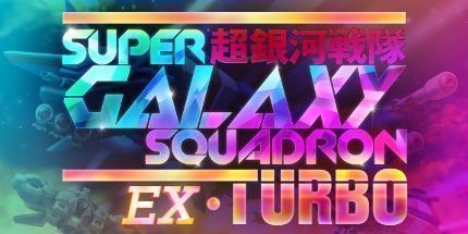 御三家Game-超银河战队