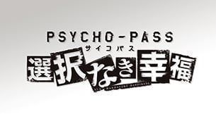 御三家Game-心理测量者：没有选择的幸福