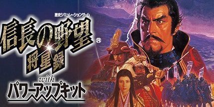 御三家Game-信长之野望7：将星录